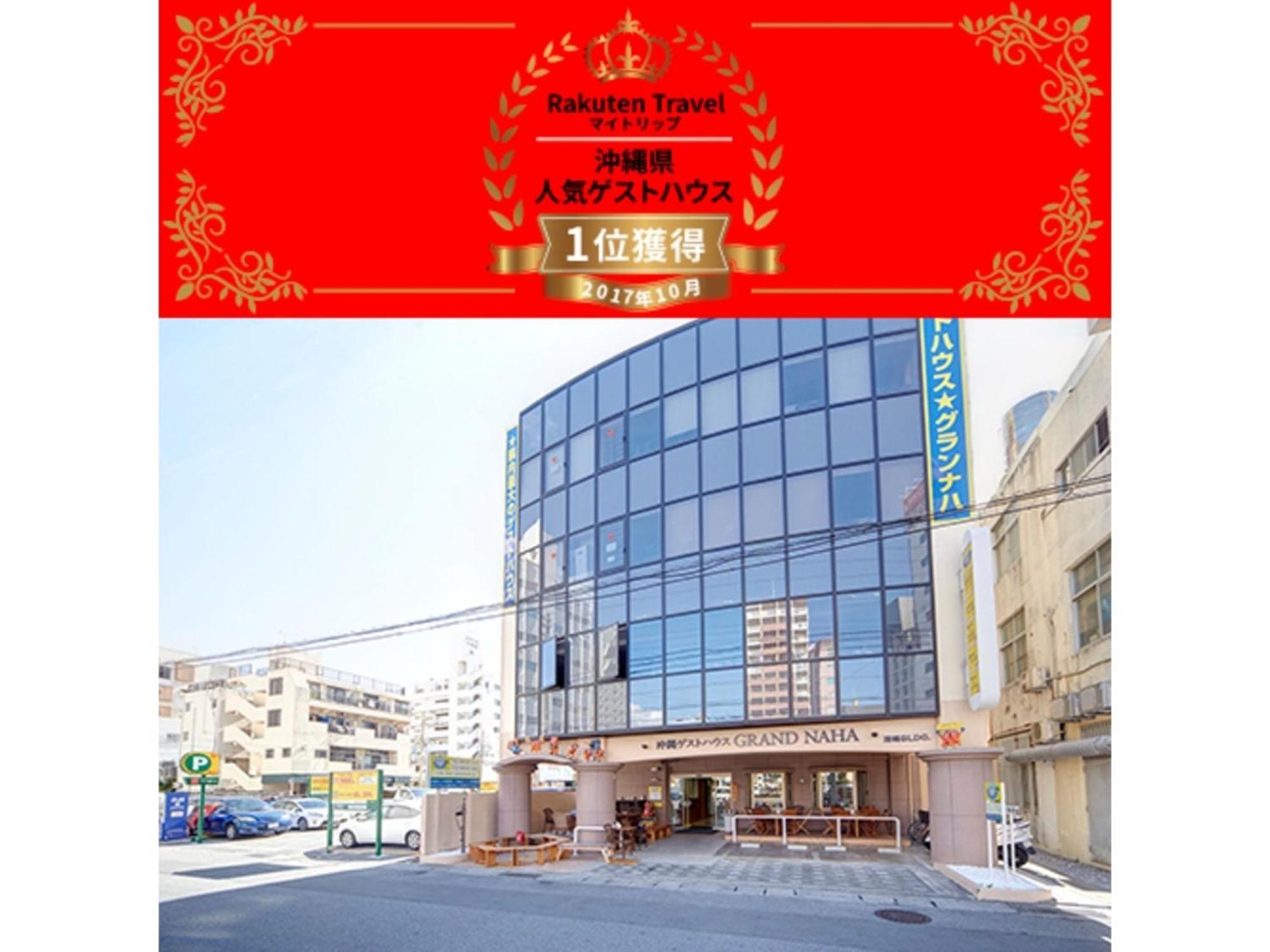 Okinawa Guest House Grand Naha - Vacation Stay 50054V Dış mekan fotoğraf